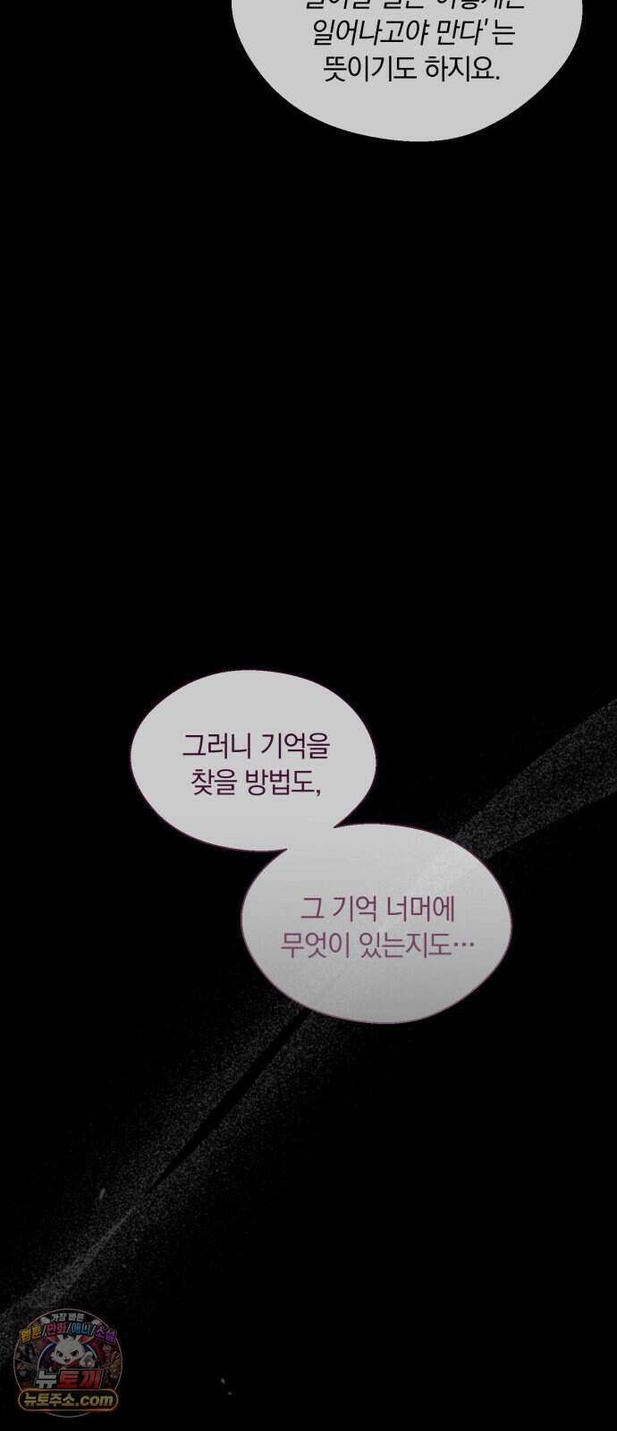 기로의 밤 2화 - 증언과 증명 14