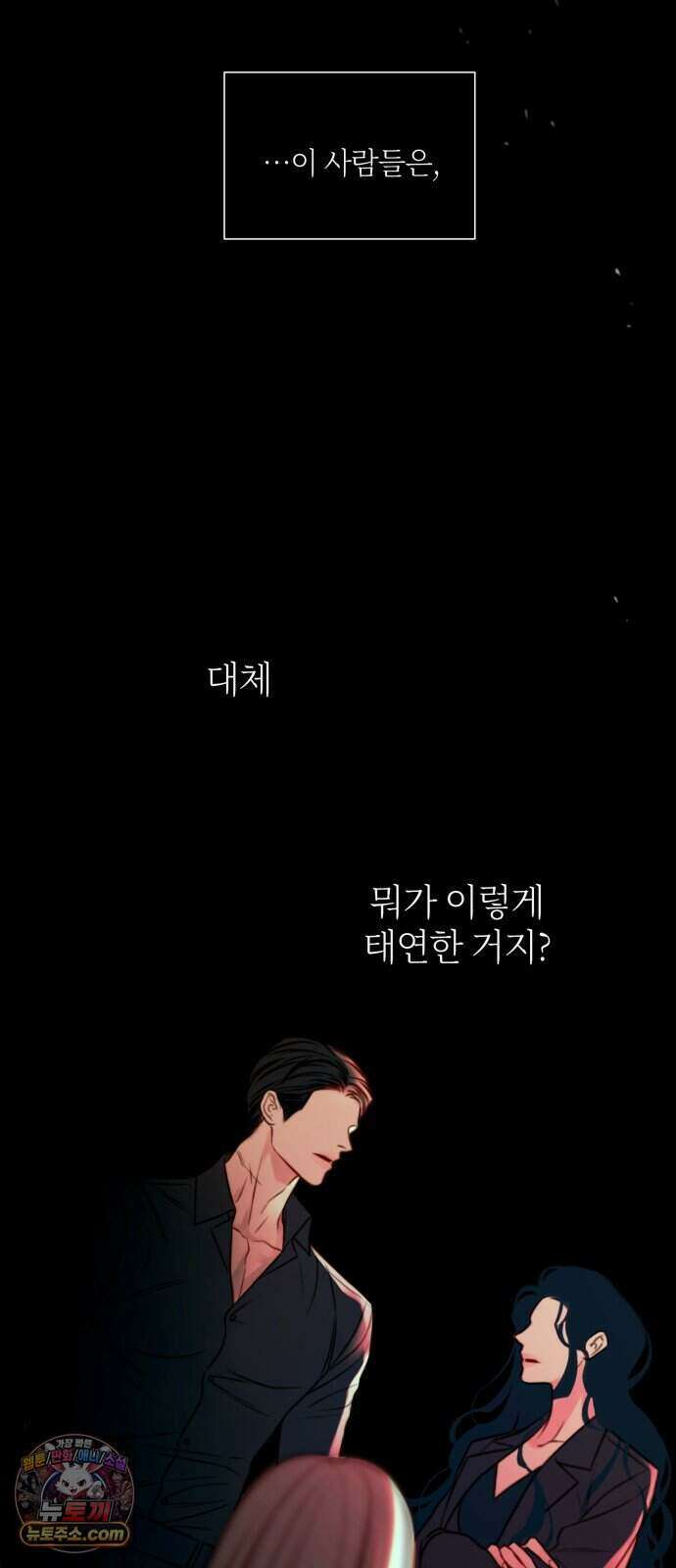 기로의 밤 2화 - 증언과 증명 51