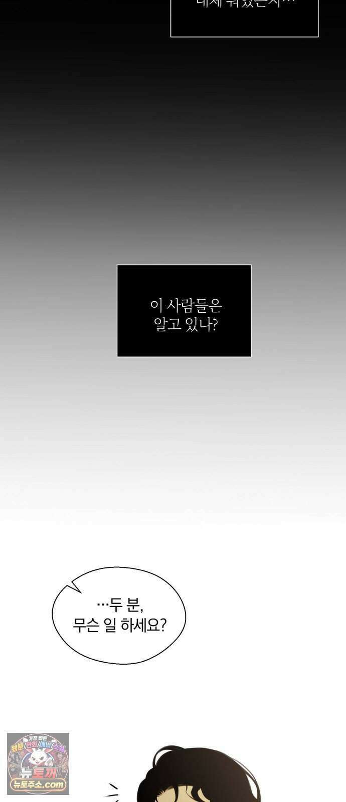 기로의 밤 2화 - 증언과 증명 53