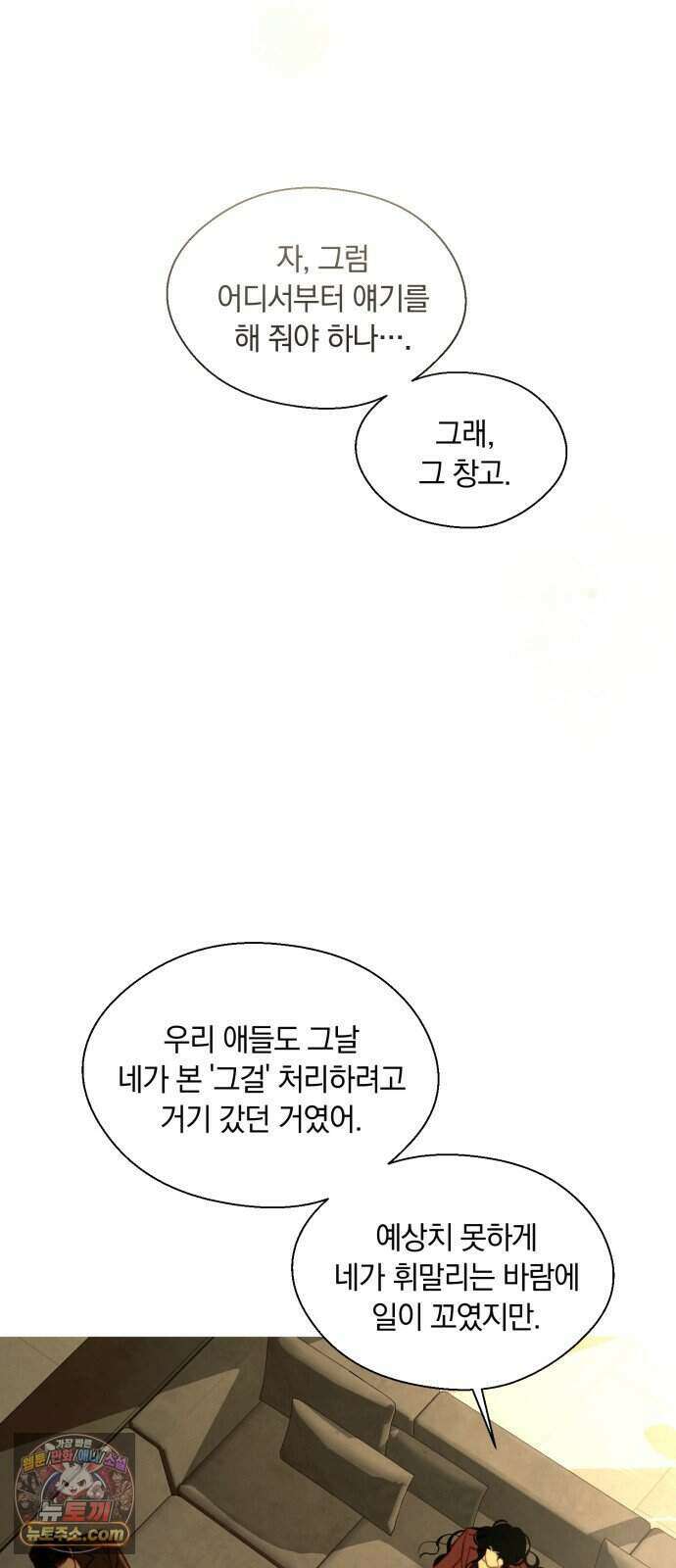 기로의 밤 2화 - 증언과 증명 58