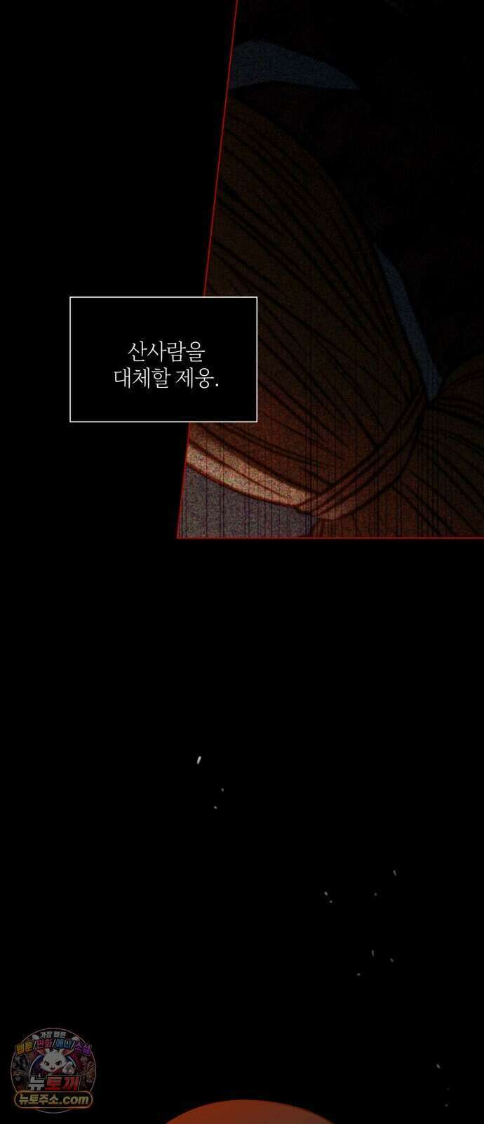 기로의 밤 2화 - 증언과 증명 61