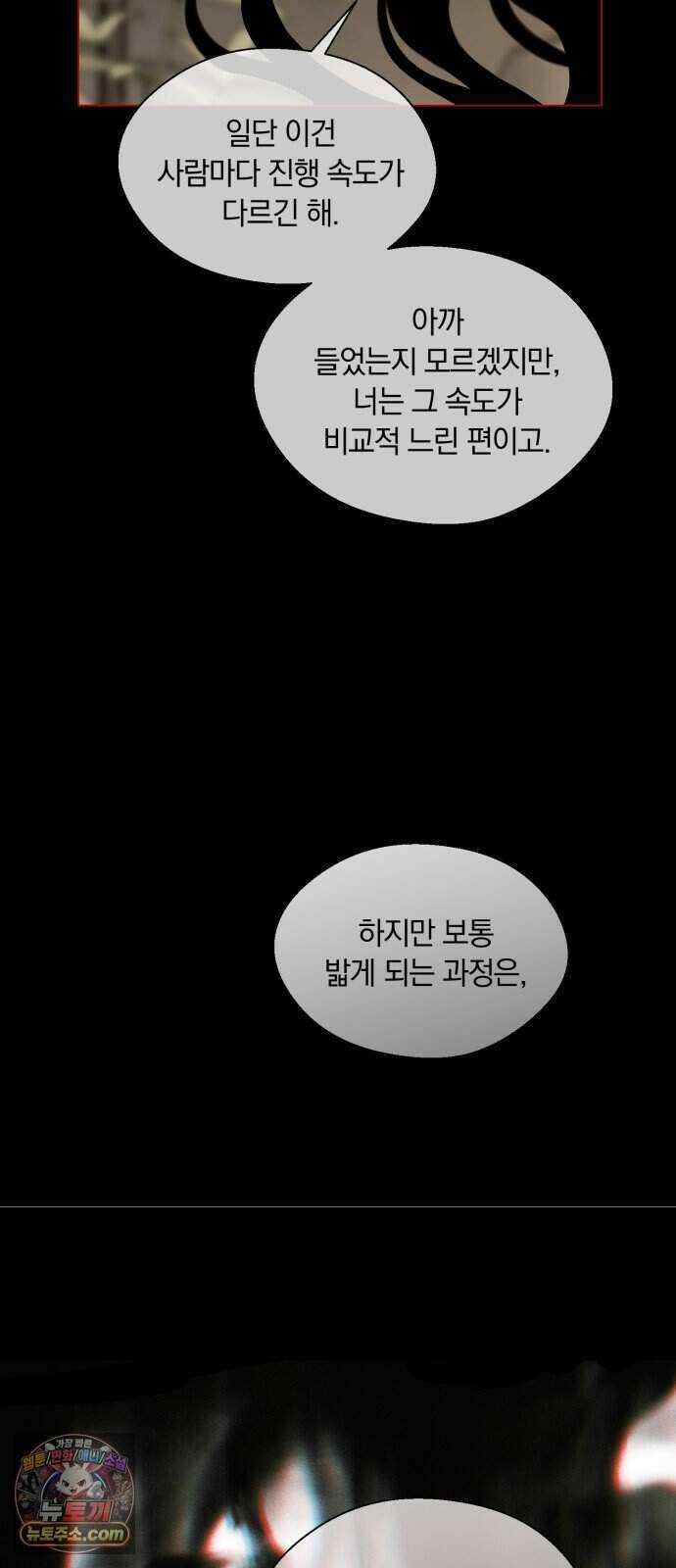 기로의 밤 2화 - 증언과 증명 65