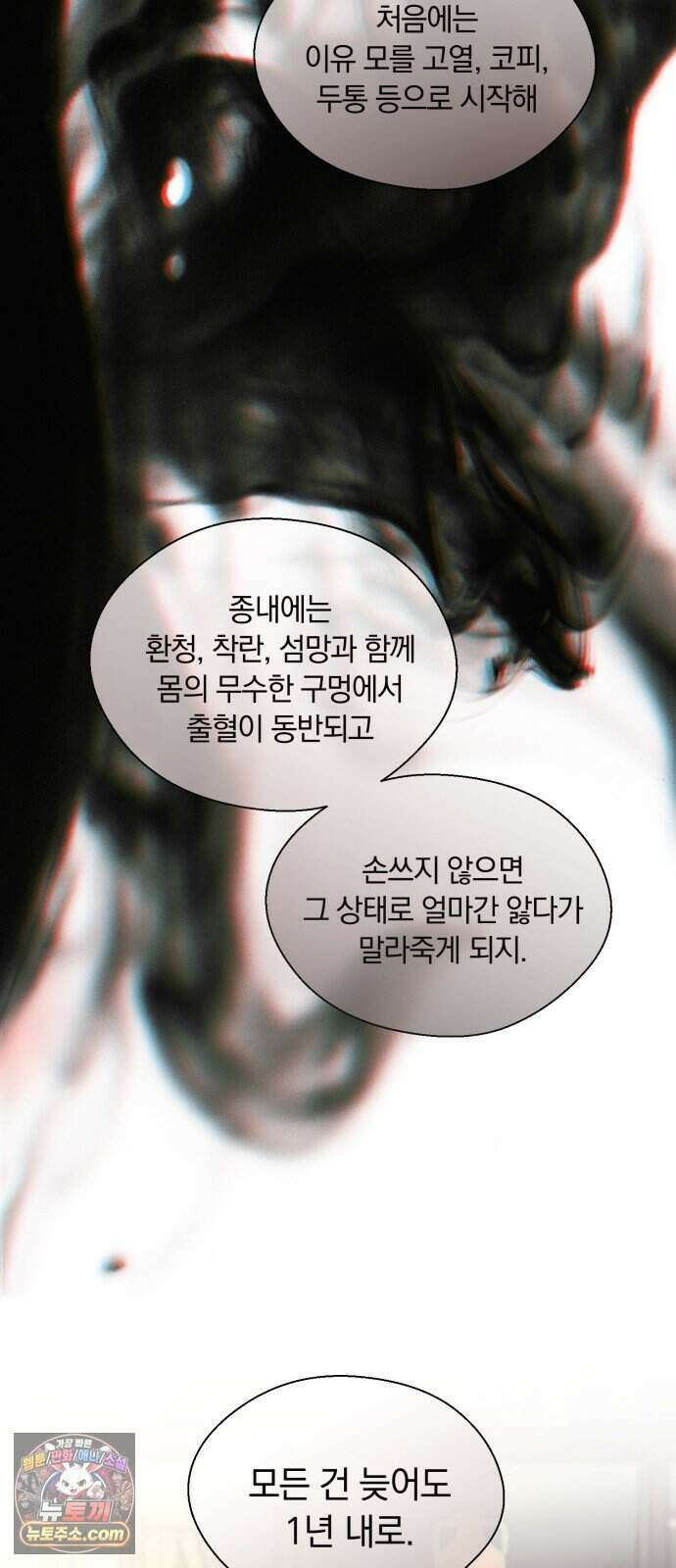 기로의 밤 2화 - 증언과 증명 66