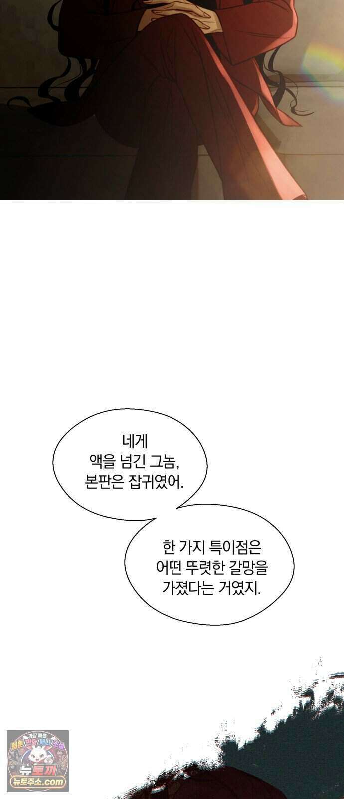기로의 밤 2화 - 증언과 증명 77