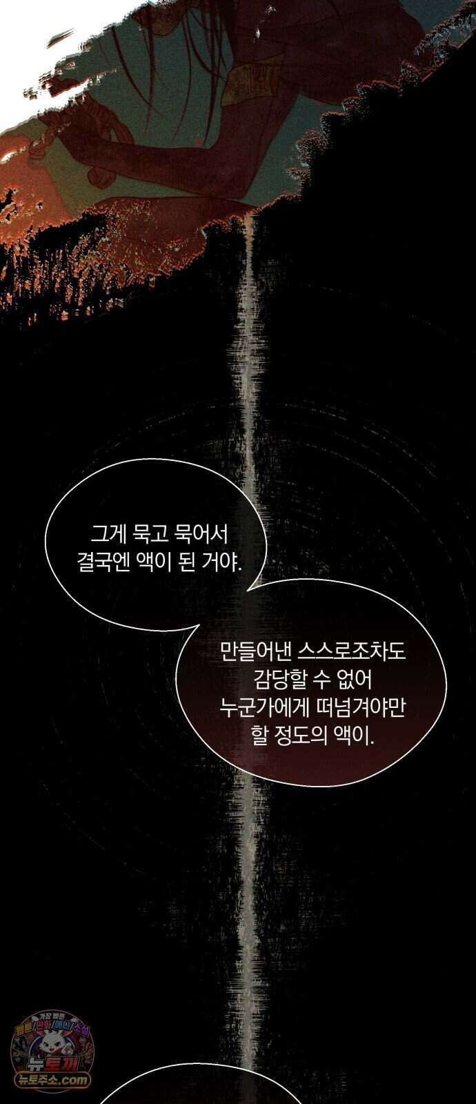 기로의 밤 2화 - 증언과 증명 78