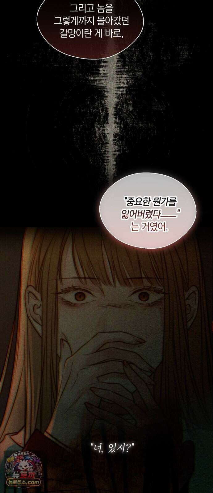 기로의 밤 2화 - 증언과 증명 79