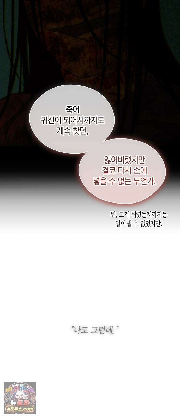 기로의 밤 2화 - 증언과 증명 80