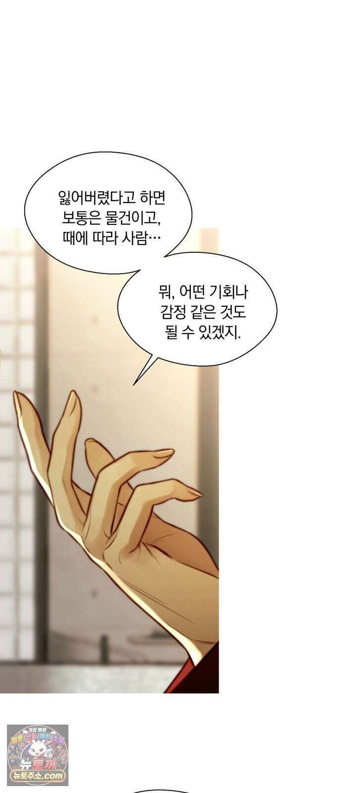 기로의 밤 2화 - 증언과 증명 82