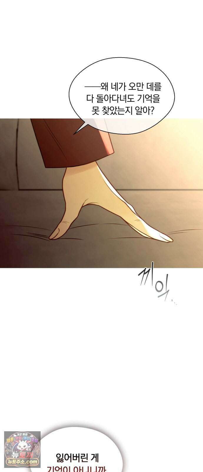 기로의 밤 2화 - 증언과 증명 89