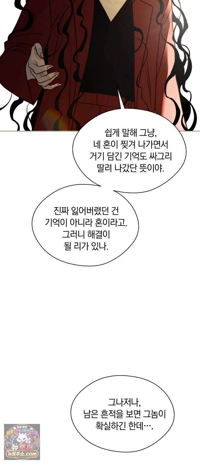 기로의 밤 2화 - 증언과 증명 97