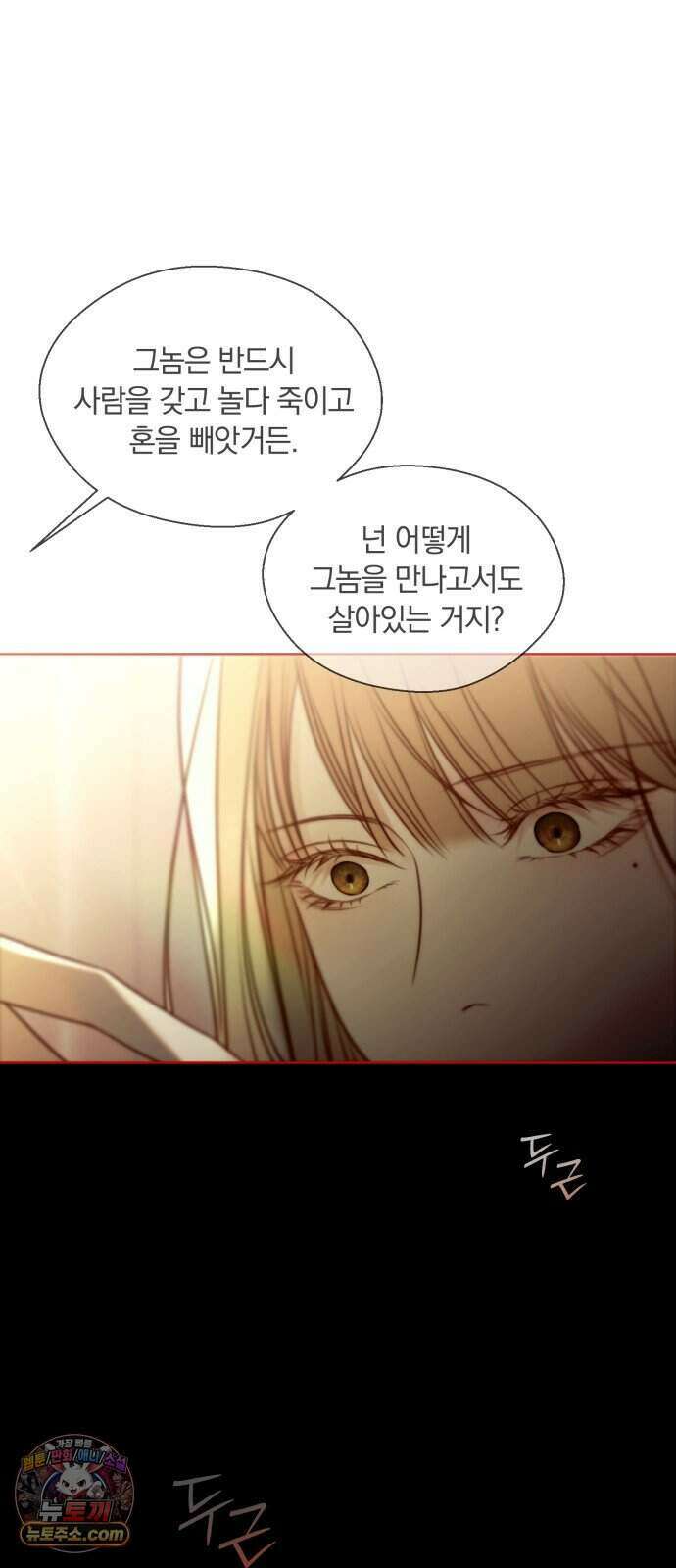 기로의 밤 2화 - 증언과 증명 98