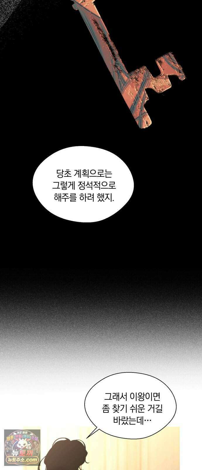기로의 밤 2화 - 증언과 증명 101