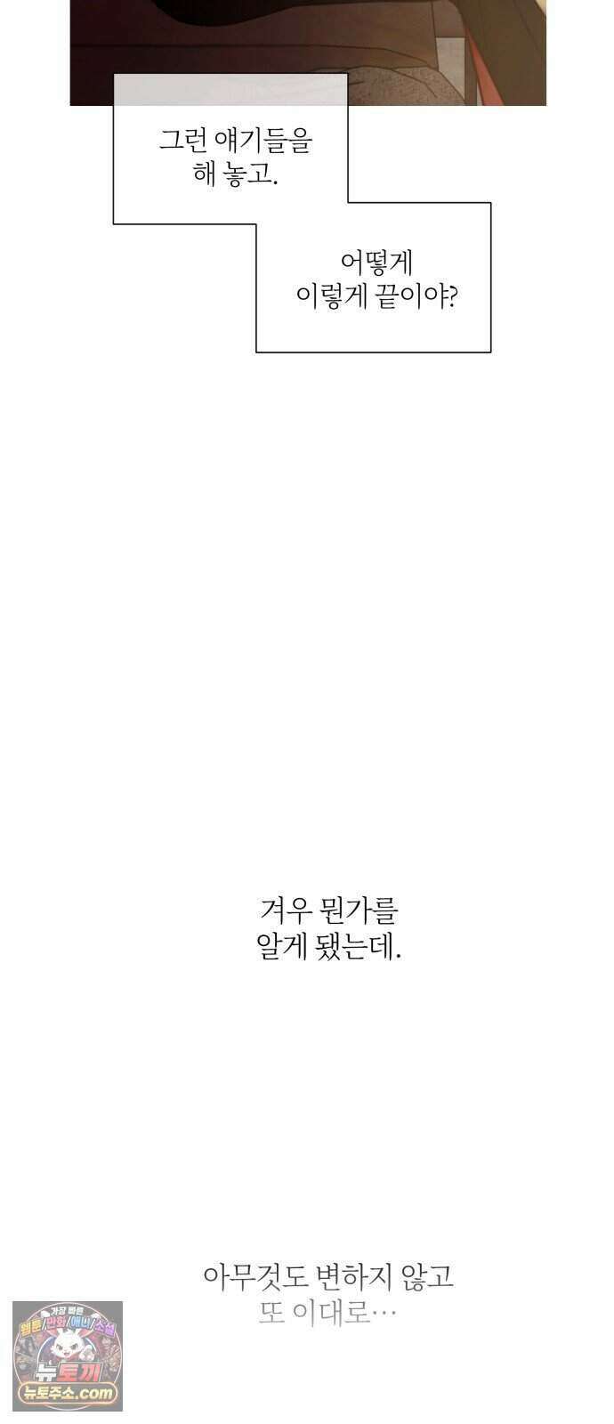 기로의 밤 2화 - 증언과 증명 110