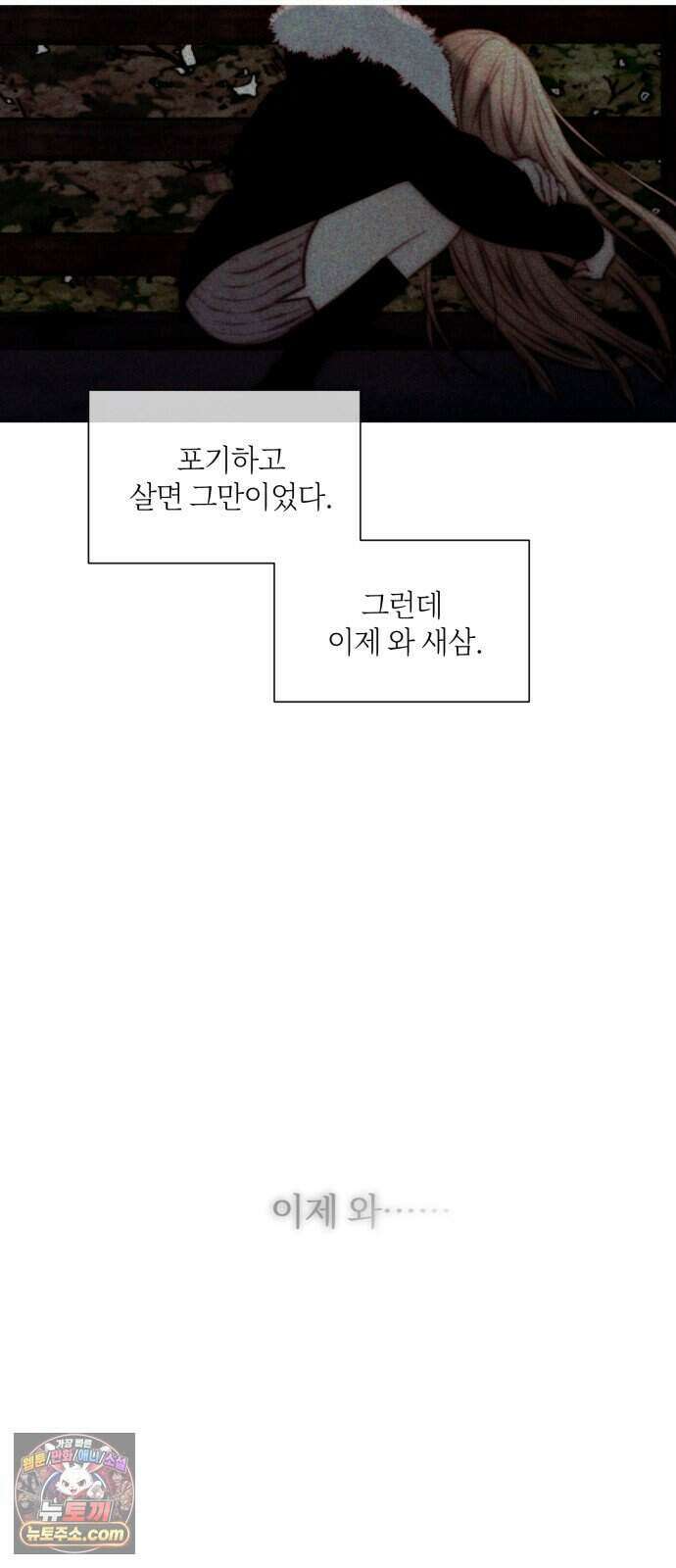 기로의 밤 2화 - 증언과 증명 112
