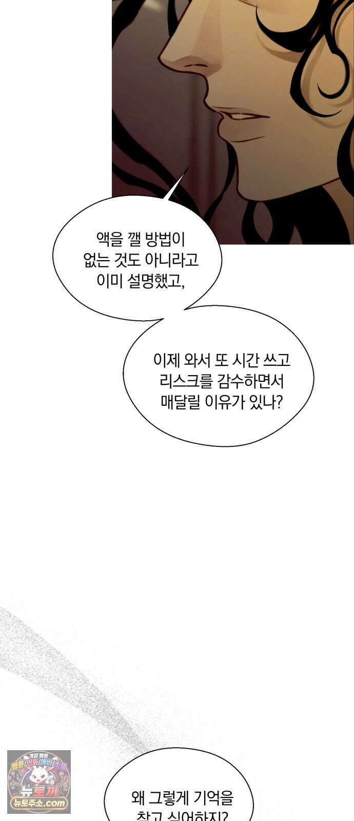 기로의 밤 2화 - 증언과 증명 117