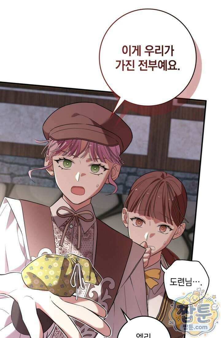 버려진 왕녀, 대공의 총애를 독차지하다 7화 2