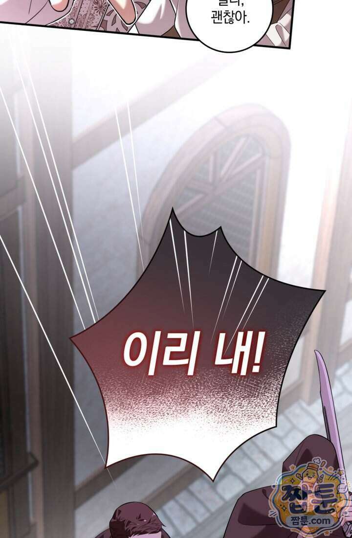 버려진 왕녀, 대공의 총애를 독차지하다 7화 3