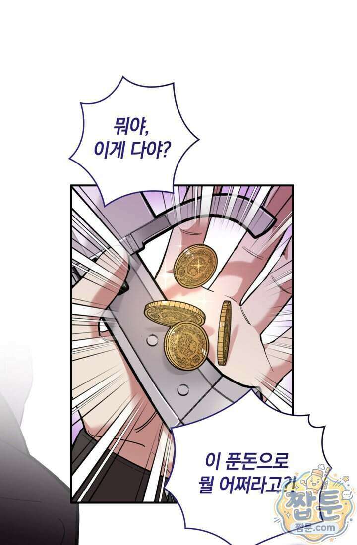 버려진 왕녀, 대공의 총애를 독차지하다 7화 7