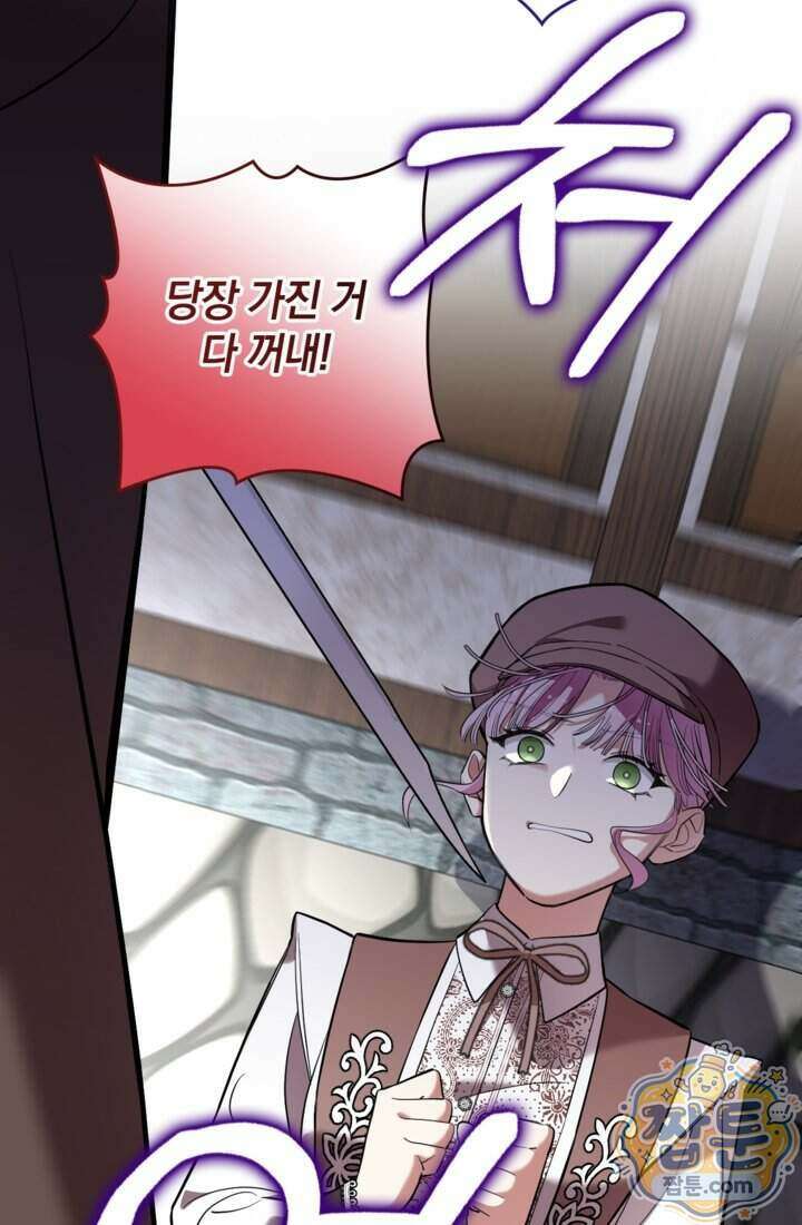 버려진 왕녀, 대공의 총애를 독차지하다 7화 8