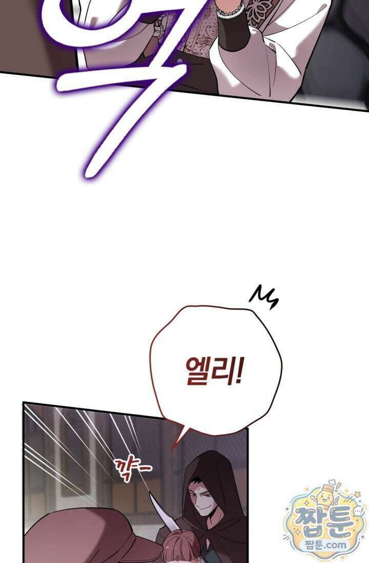 버려진 왕녀, 대공의 총애를 독차지하다 7화 9