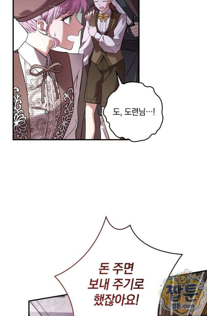 버려진 왕녀, 대공의 총애를 독차지하다 7화 10