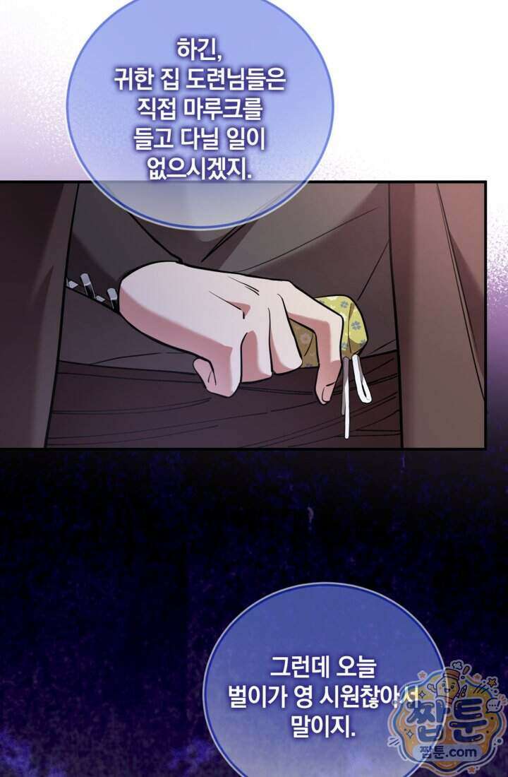 버려진 왕녀, 대공의 총애를 독차지하다 7화 12