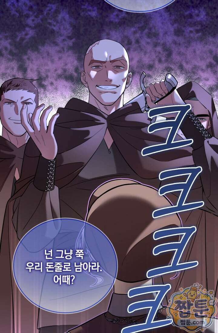 버려진 왕녀, 대공의 총애를 독차지하다 7화 13