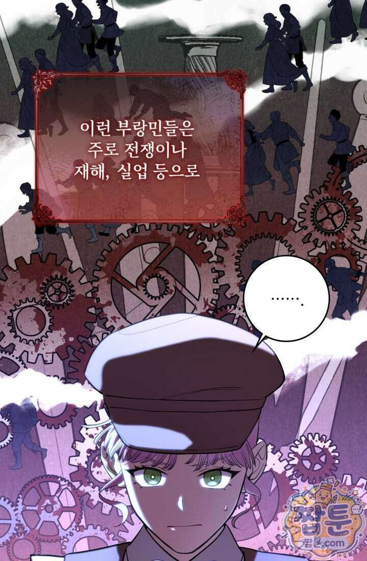 버려진 왕녀, 대공의 총애를 독차지하다 7화 15