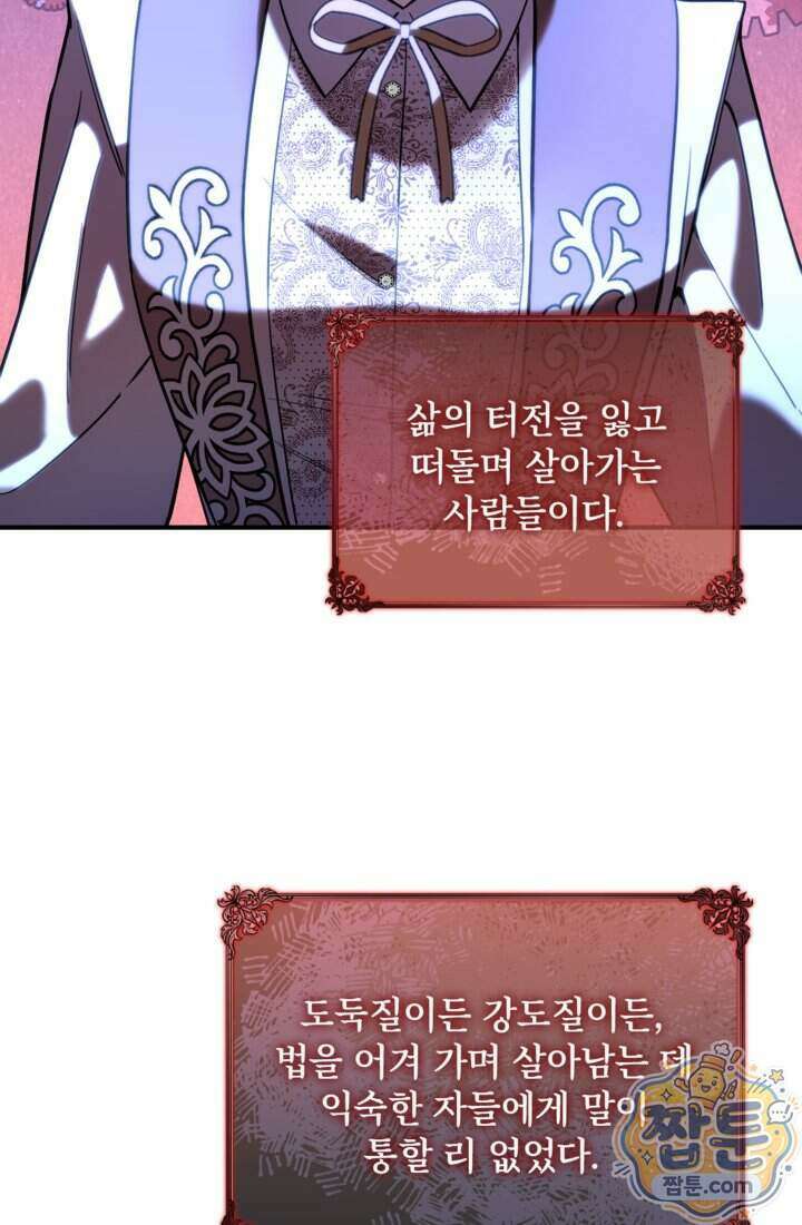 버려진 왕녀, 대공의 총애를 독차지하다 7화 16