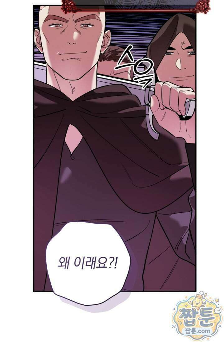 버려진 왕녀, 대공의 총애를 독차지하다 7화 17