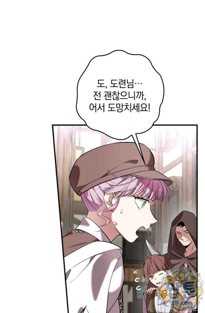 버려진 왕녀, 대공의 총애를 독차지하다 7화 19