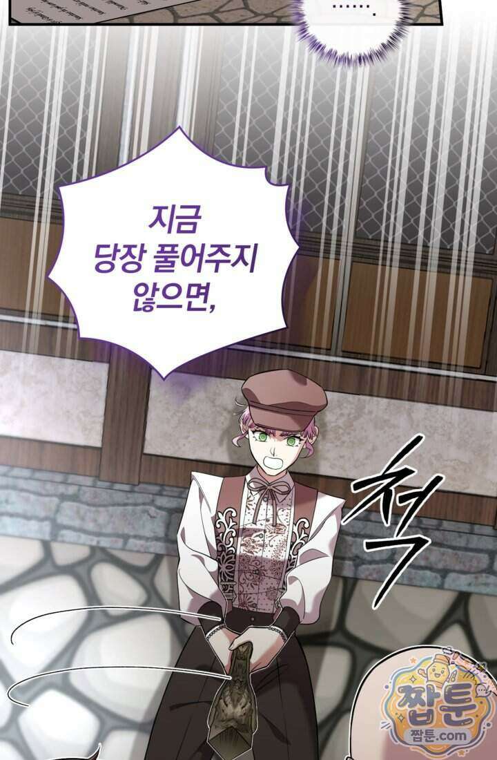 버려진 왕녀, 대공의 총애를 독차지하다 7화 21