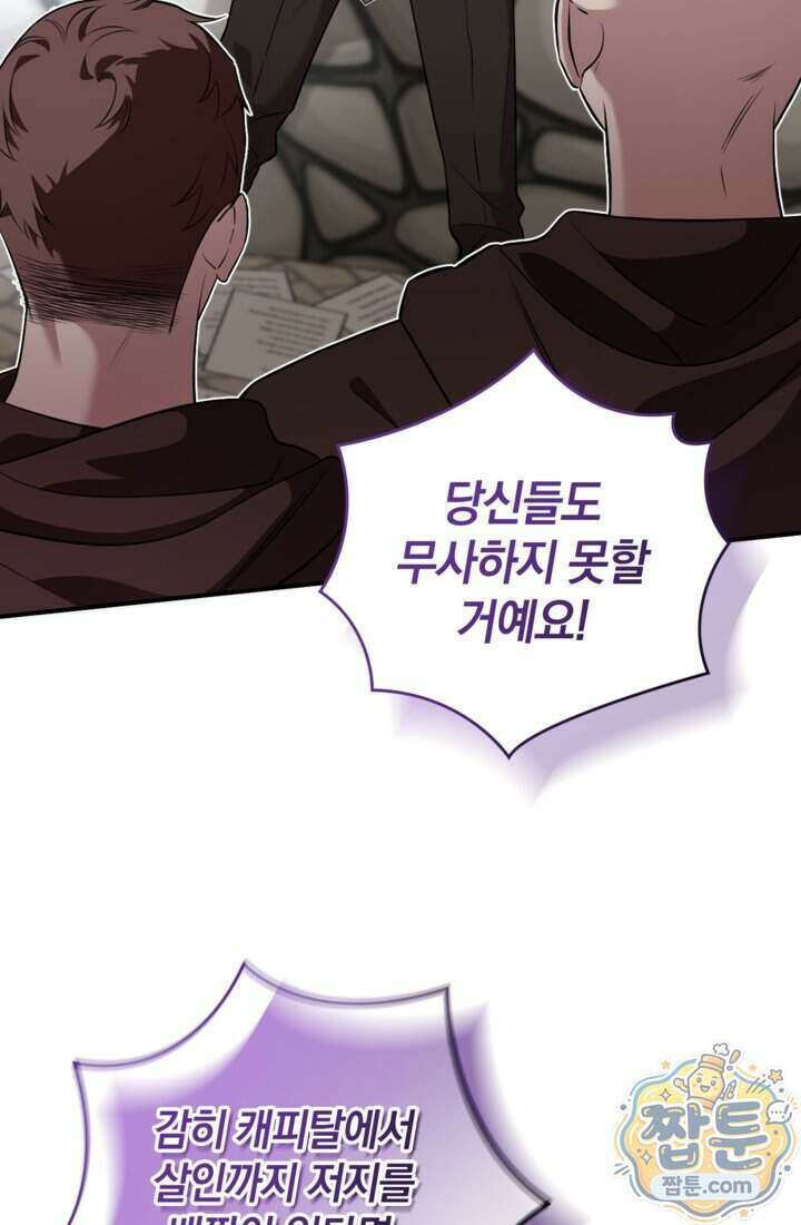 버려진 왕녀, 대공의 총애를 독차지하다 7화 22