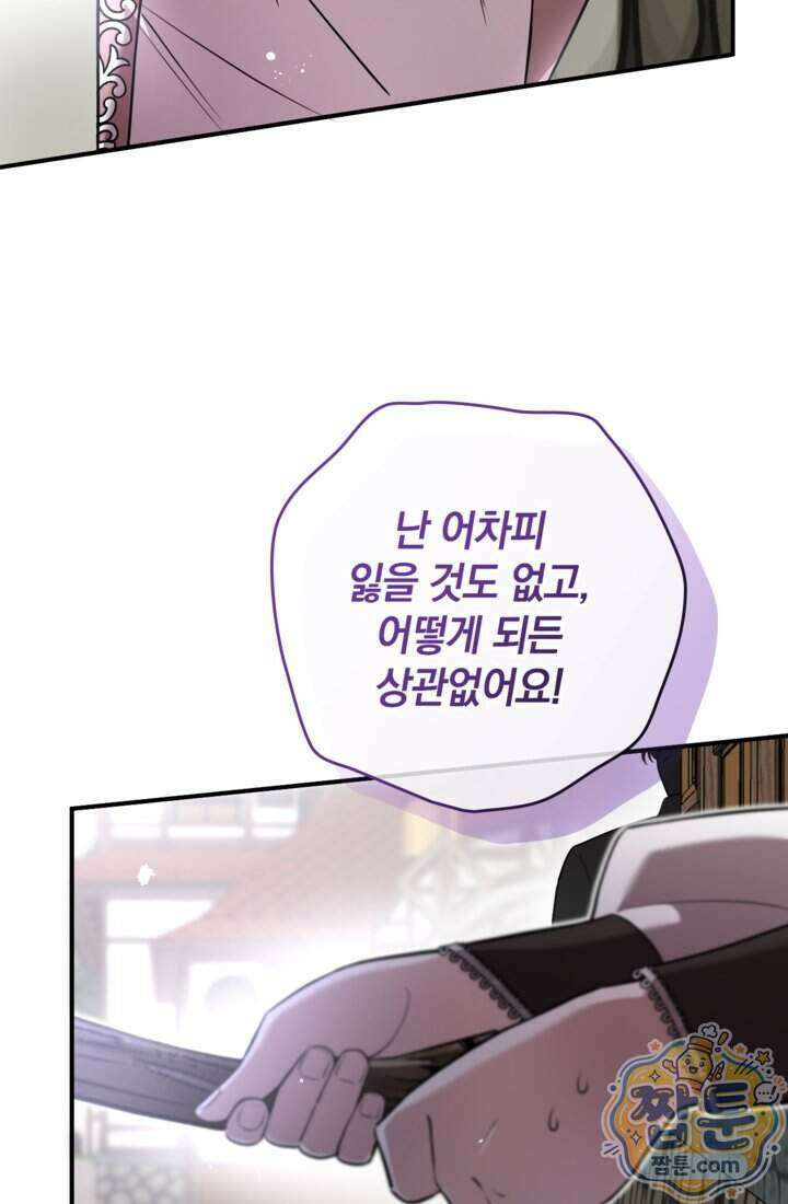 버려진 왕녀, 대공의 총애를 독차지하다 7화 24