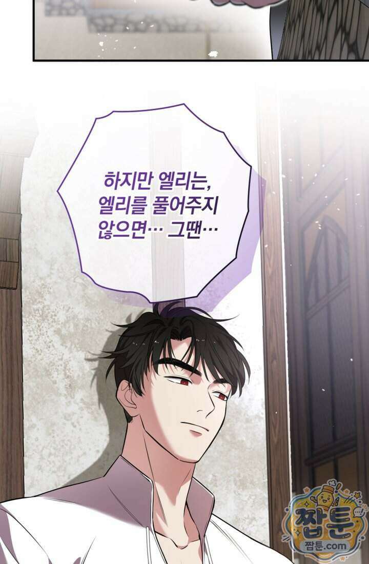 버려진 왕녀, 대공의 총애를 독차지하다 7화 25