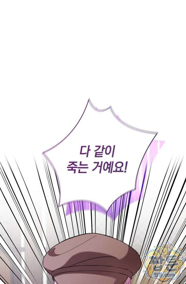 버려진 왕녀, 대공의 총애를 독차지하다 7화 27