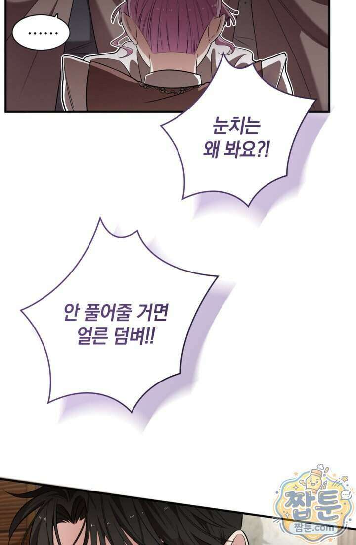 버려진 왕녀, 대공의 총애를 독차지하다 7화 30