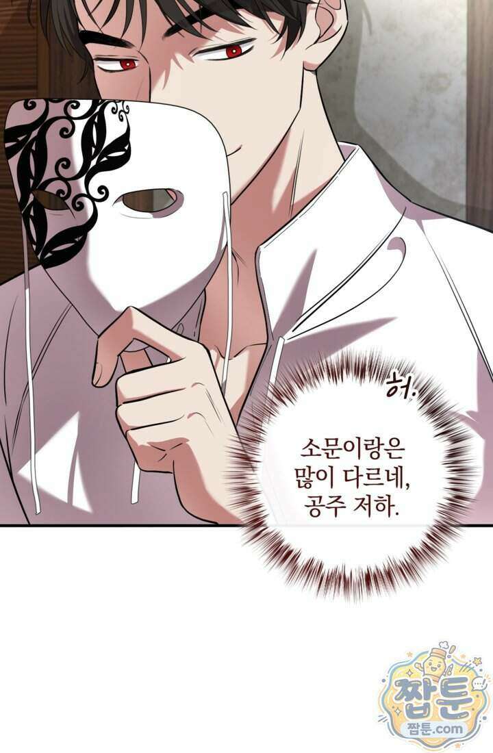 버려진 왕녀, 대공의 총애를 독차지하다 7화 31