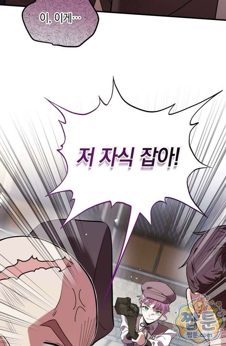 버려진 왕녀, 대공의 총애를 독차지하다 7화 35
