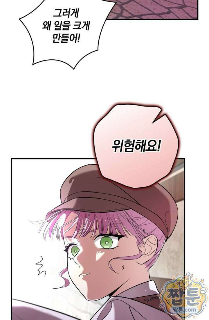 버려진 왕녀, 대공의 총애를 독차지하다 7화 39