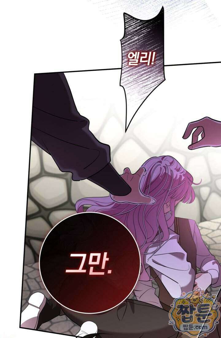 버려진 왕녀, 대공의 총애를 독차지하다 7화 44
