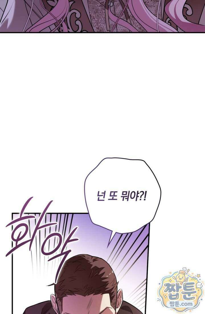 버려진 왕녀, 대공의 총애를 독차지하다 7화 48