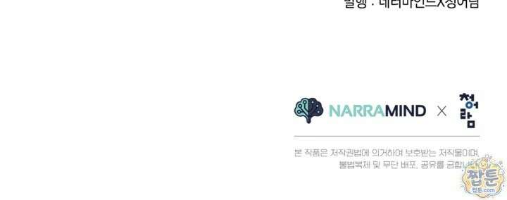 버려진 왕녀, 대공의 총애를 독차지하다 7화 57