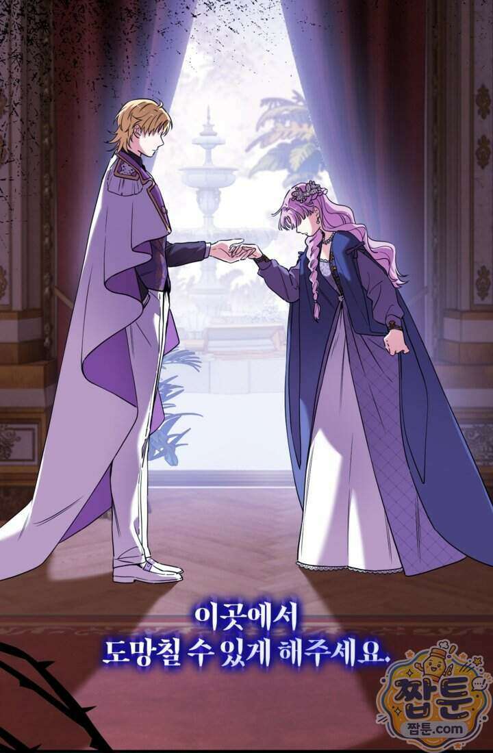 버려진 왕녀, 대공의 총애를 독차지하다 13화 2