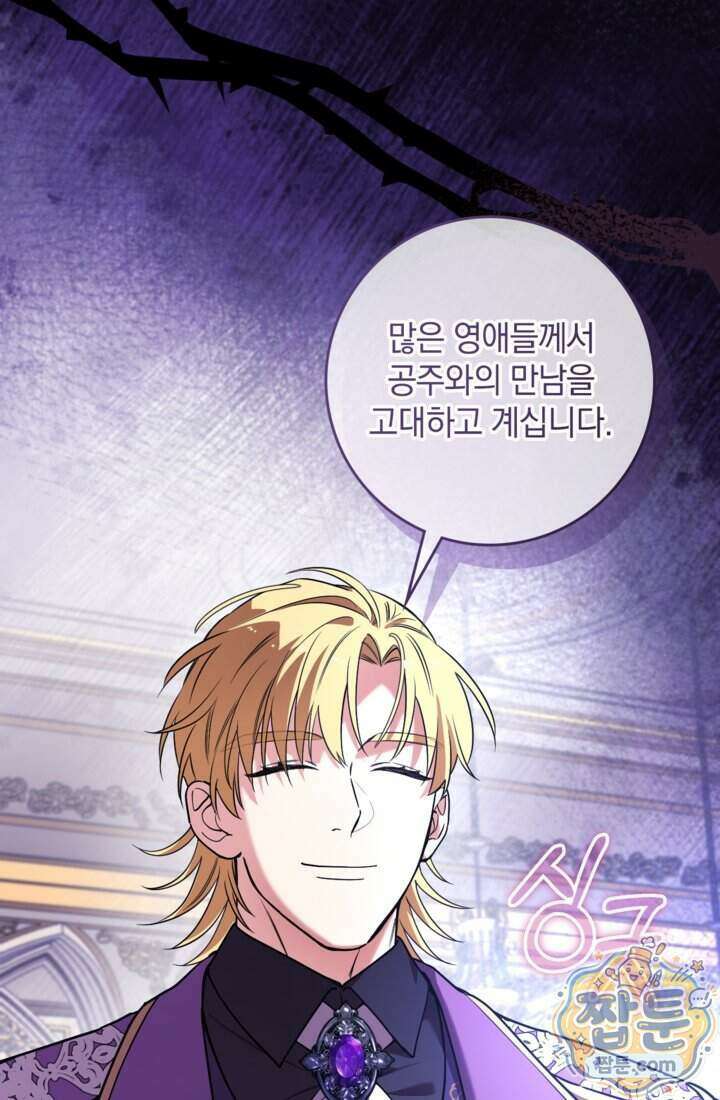 버려진 왕녀, 대공의 총애를 독차지하다 13화 3