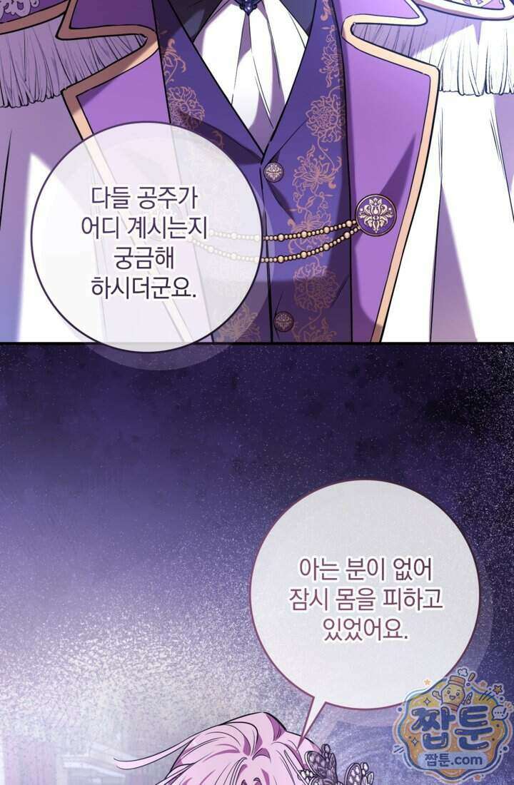 버려진 왕녀, 대공의 총애를 독차지하다 13화 4
