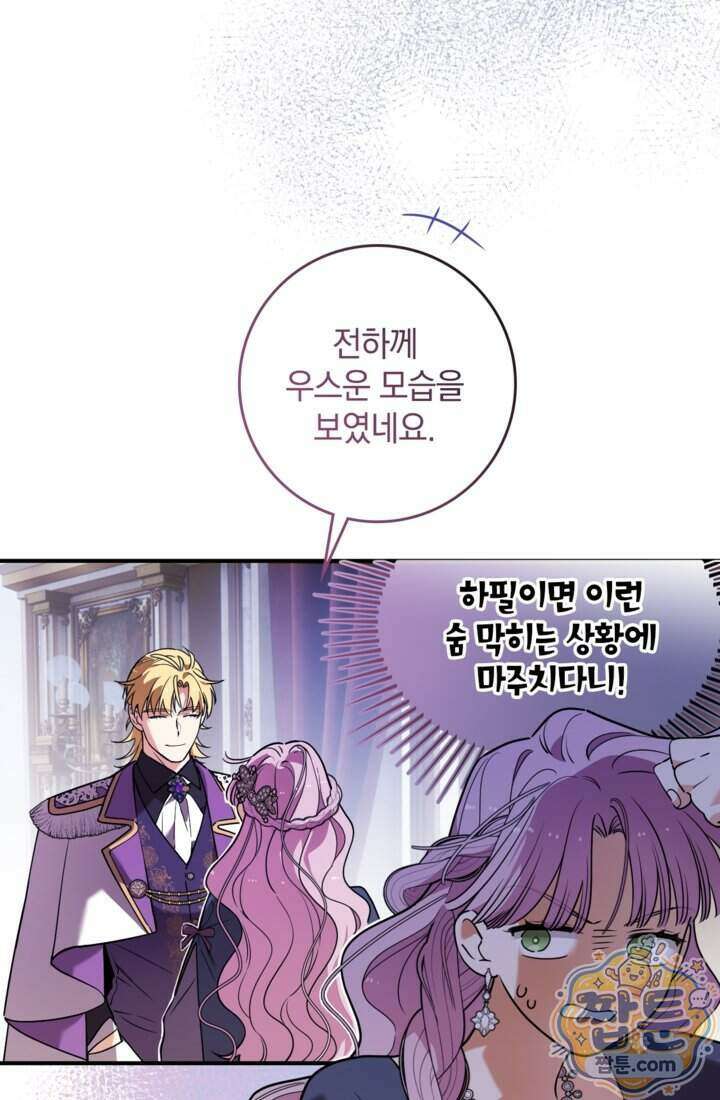 버려진 왕녀, 대공의 총애를 독차지하다 13화 6