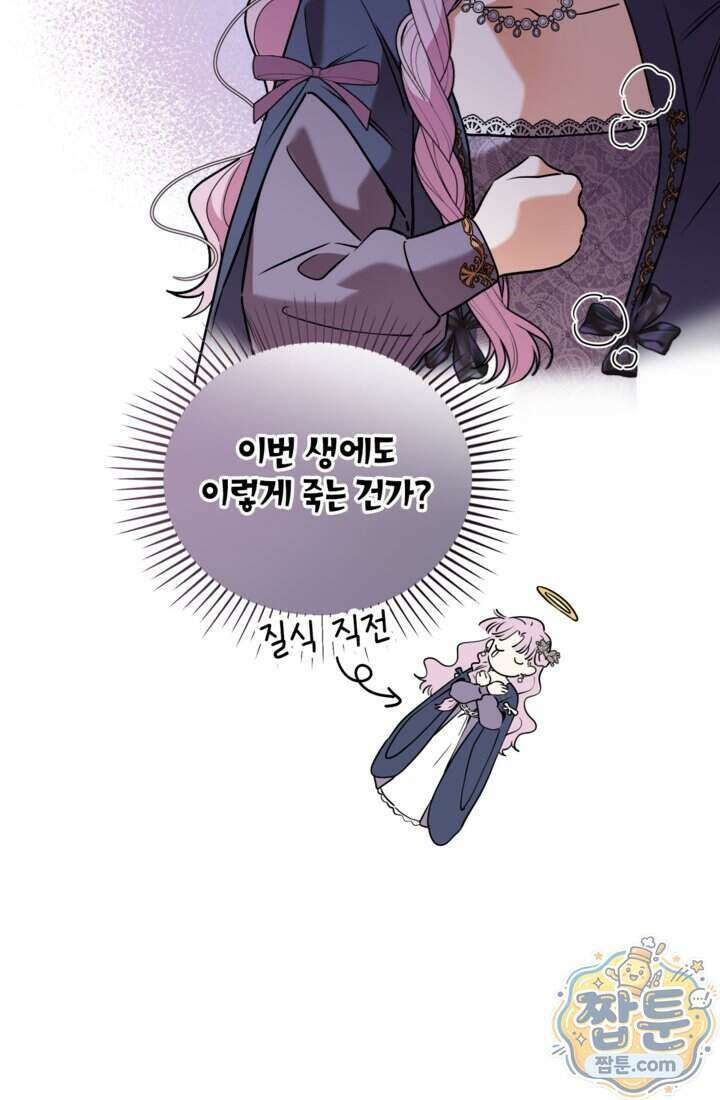 버려진 왕녀, 대공의 총애를 독차지하다 13화 7