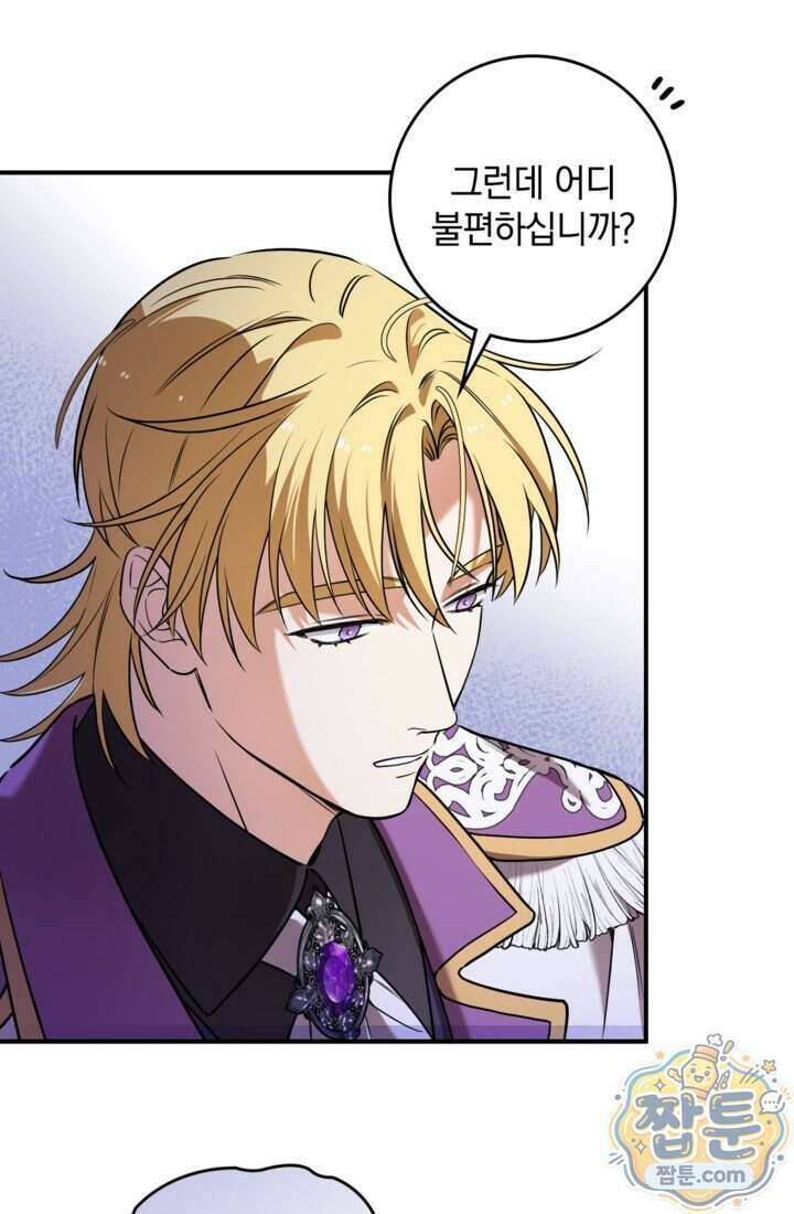 버려진 왕녀, 대공의 총애를 독차지하다 13화 8
