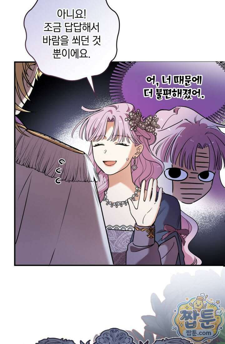 버려진 왕녀, 대공의 총애를 독차지하다 13화 9